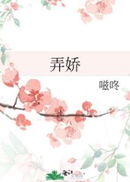 弄娇谢策免费笔趣阁