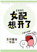 女配想开了漫画